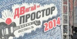 Фестиваль &quotПростор&quot Юлия Рудакова